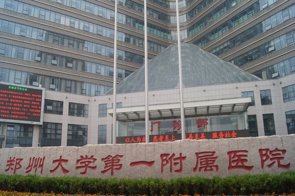 郑州大学第一附属医院（惠济院区）