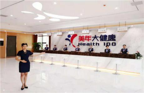 常德美年大健康体检中心