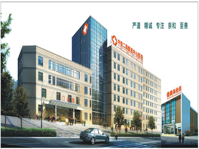 中铁二局集团中心医院