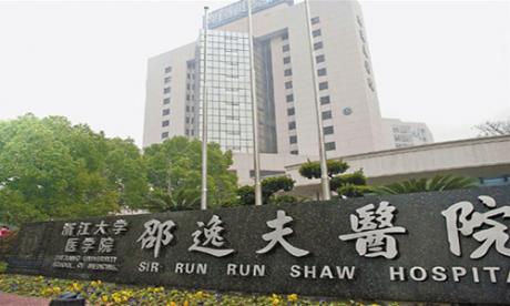 杭州邵逸夫医院(浙江大学医学院附属邵逸夫医院)体检中心(住院部)