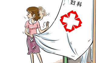 女生做妇科检查害羞，理性面对！