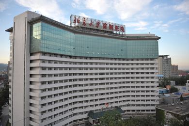北京大学首钢医院体检中心