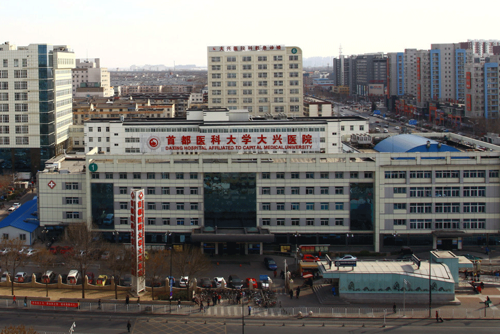 北京市大兴区人民医院体检中心