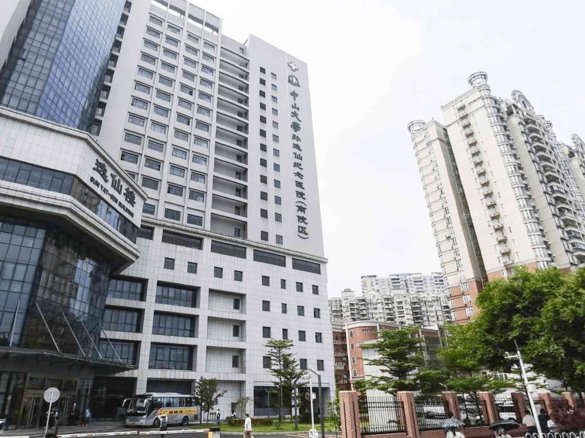 中山大学孙逸仙纪念医院（贵宾部）体检中心