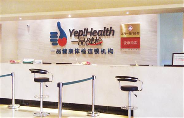 上海爱康国宾体检中心(曹家渡一品分院)
