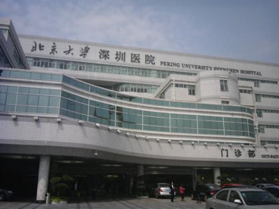 北京大学深圳医院国际医疗部特诊门诊