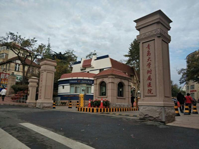 青岛大学附属医院体检中心