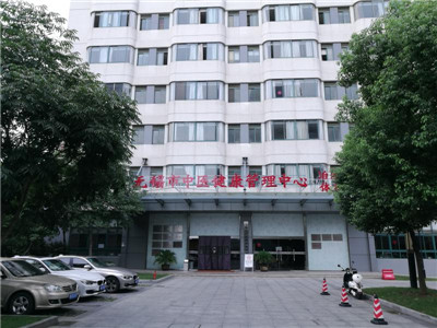无锡市中医医院体检中心