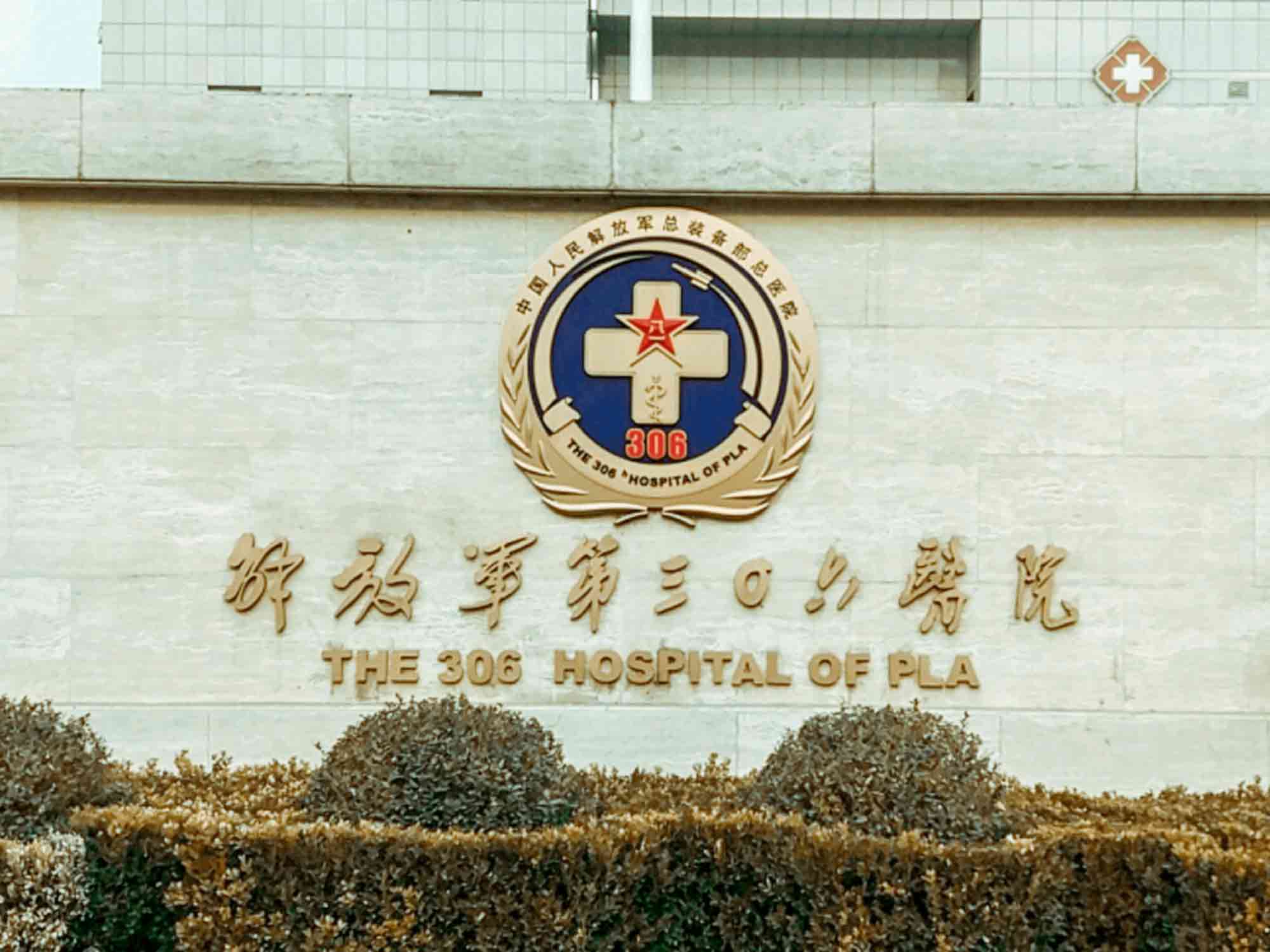 包含306醫院販子聯系方式_辦法多,價格不貴聯系方式哪家比較好的詞條