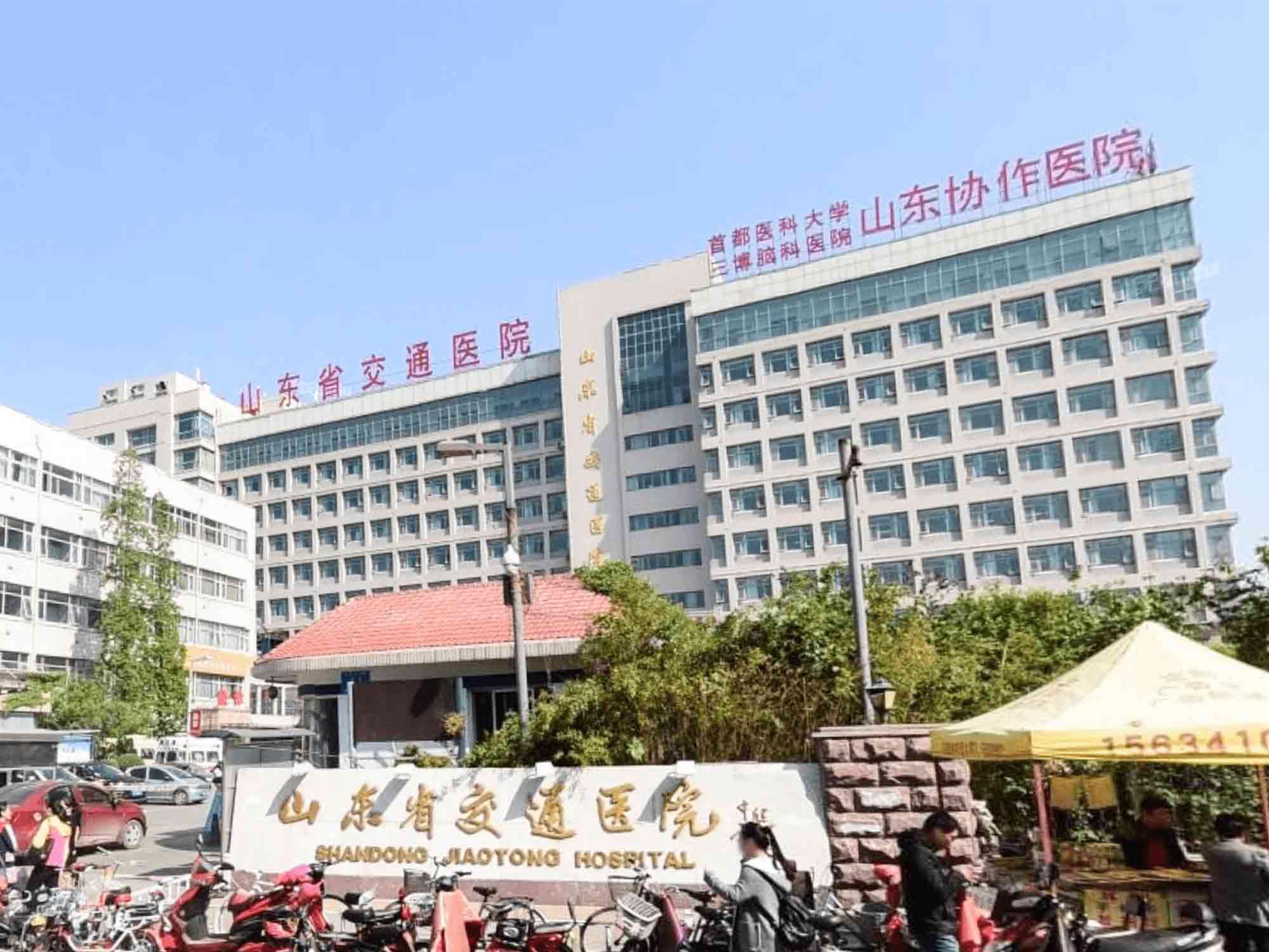 山东省立第三医院健康管理中心