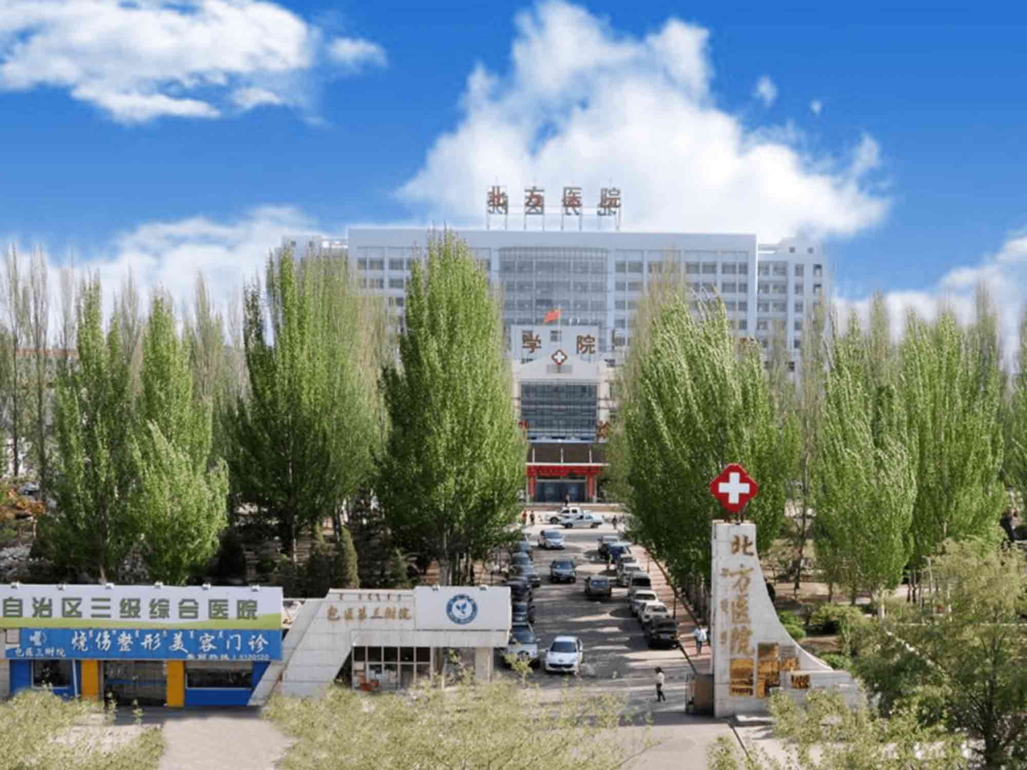 内蒙古科技大学包头医学院第一附属医院_预约_套餐_费用_电话_地址_体检时间-微检网