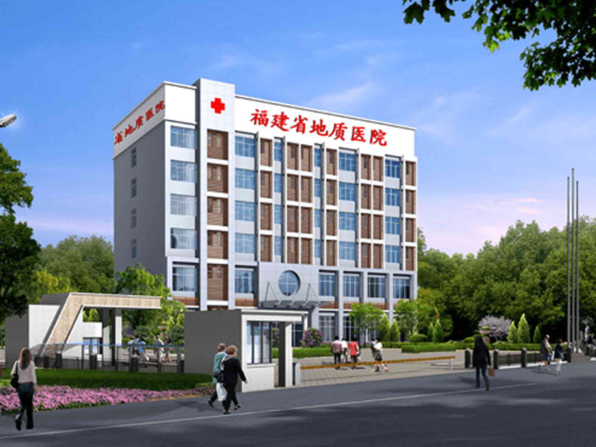 福建省地质医院体检中心