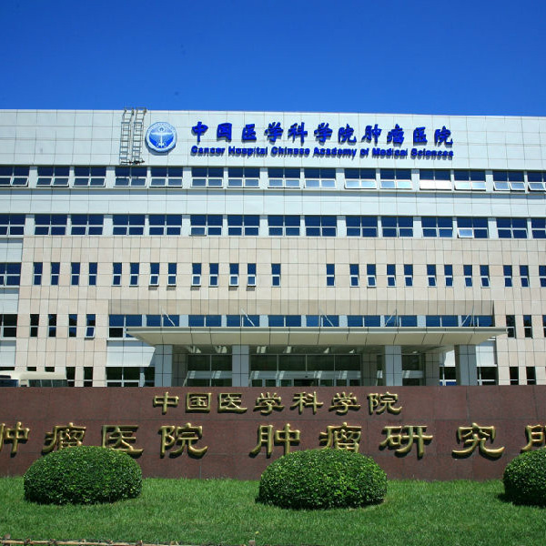 關于中國醫學科學院腫瘤醫院黃牛檢查加急辦理的信息