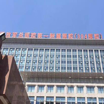 304醫院全天在門口隨時聯系