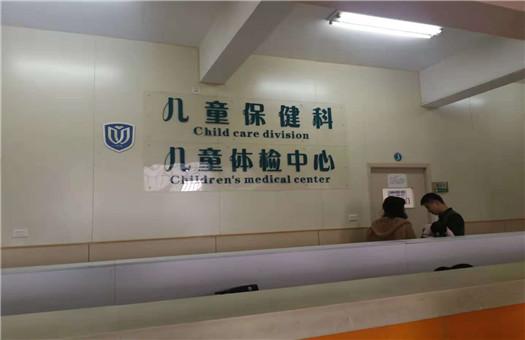 温州医科大学附属第二医院(育英儿童)体检中心 温州医科大学附属第二医院(育英儿童)体检中心