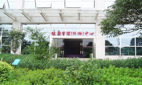 南华大学附属第二医院体检中心