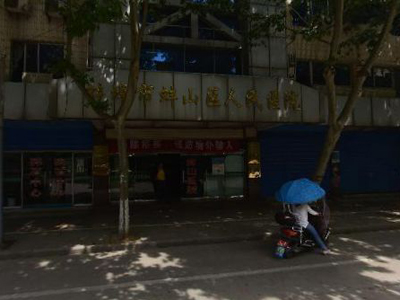 蚌埠市蚌山区人民医院体检中心