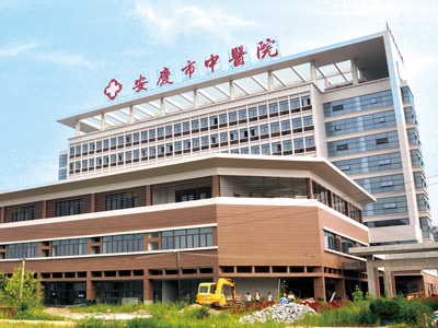 安庆市中医院体检中心