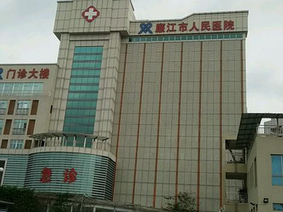 廉江人民医院体检中心