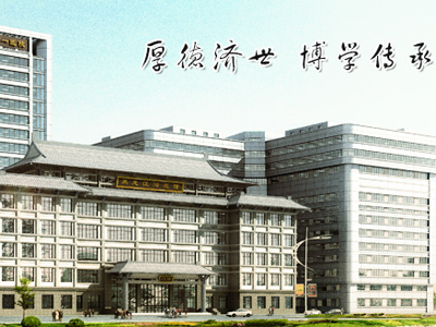 黑龙江中医药大学附属第一医院体检中心 黑龙江中医药大学附属第一医院体检中心