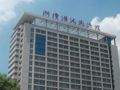 湘潭县人民医院体检中心
