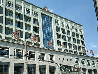 慈利县人民医院体检中心