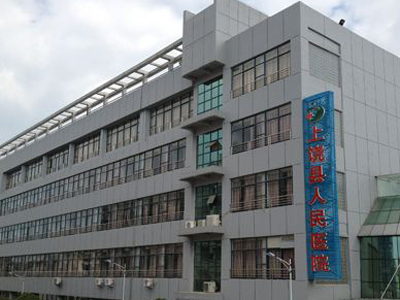 上饶市广信区人民医院