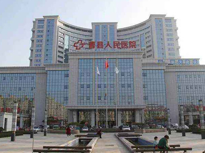 曹县人民医院（新院）体检中心