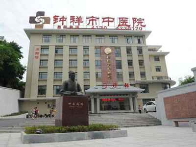 钟祥市中医院体检中心