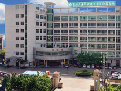惠州卫生职业技术学院附属医院体检中心 惠州卫生职业技术学院附属医院体检中心