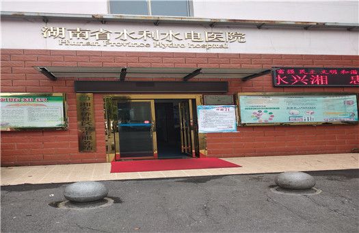 湖南省水利水电医院体检中心
