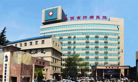 陕西省肿瘤医院防癌健康体检中心