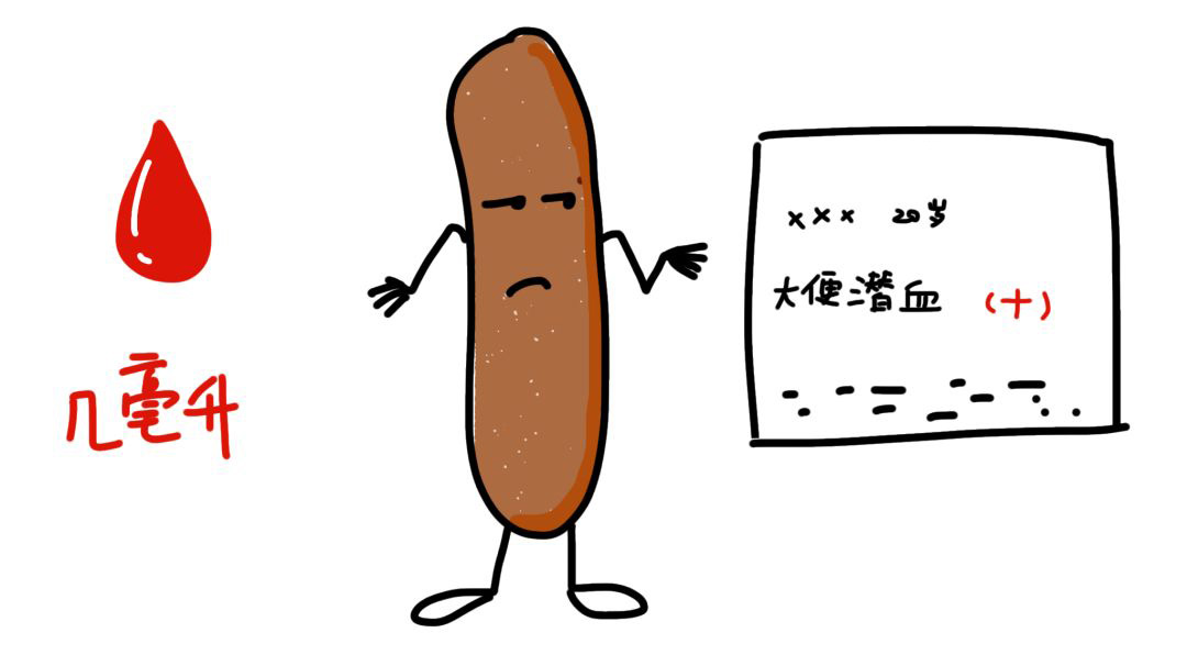 粪便隐血