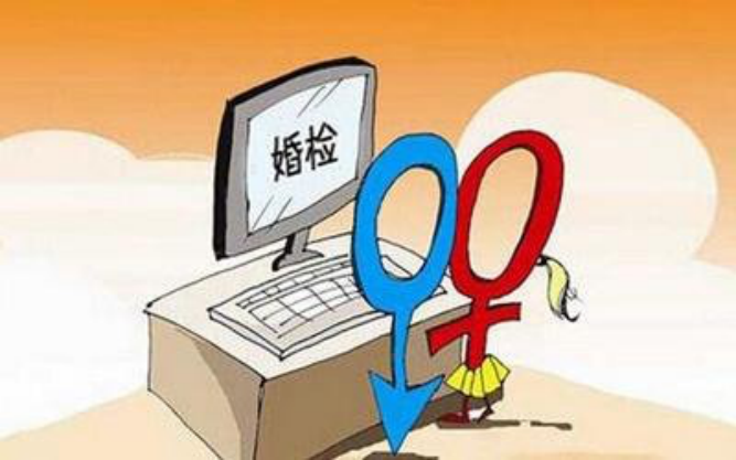 婚检真的可以“性福”吗？